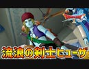 【ドラクエ10】町の異常事態に颯爽と現れた謎の剣士「ヒューザ」！子猫を返しにいざ猫島へ！！part21
