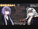 【ワイルドアームズ４】新米渡り鳥あかりちゃん３２nd【VOICEROID実況】