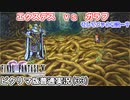 【FF5ピクリマ版実況その33】大好きなファイナルファンタジー5をあえて「普通に」プレー！