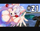 熱砂のイタコと雑草と＃21