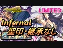 【FEH】リミテッド英雄戦 ソーニャ インファナル 配布のみ 聖印・継承なし
