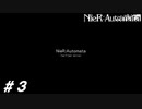 ご視聴ありがとうございました【NieR:Automata(Steam版)実況#03】