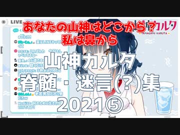 山神カルタ脊髄 迷言 集21 にじさんじ切り抜き ニコニコ動画
