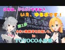 マキ＆六花でゆるポ　第1歩　大きな海鮮丼を求めて in「TOTOCO小田原」