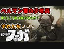 【戦場のフーガ】最後の仲間ベルマン軍の少年兵ブリッツ【顔出し実況】#12