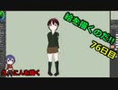 絵を描くのだ【76日目】
