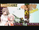 【BARRICADEZ】ササっと要塞作ろ～ね Part.09