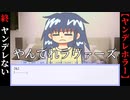 【やんでれラヴァーズ】#終　彼女は絶対にヤンデレない【ヤンデレ】