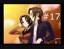 【世界ノ全テ -two of us-】８年ぶりに故郷に帰ってきたけどなじめそうにない【#17】