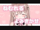 【第2回前半】あなたを寝かしつける優しい読み聞かせ…♥「銀河鉄道の夜」七章から【KU100バイノーラル】