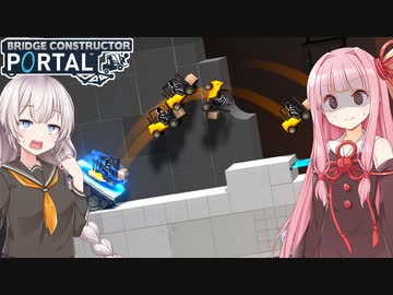 茜とあかりと社員教育から必要な橋建設【Bridge Constructor Portal #6】