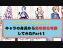 ヘブンバーンズレッド：キャラの身長から実年齢を考察してみたPart1