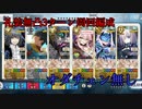 【FGO】クリイベ変則フリクエ3ターン周回!!オダチェン無し!!