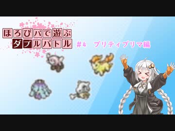 〔ポケモン剣盾〕ほろびパで遊ぶダブルバトル#4