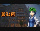 【ゆっくり実況】ハードコアで30の村をつくる　第84回【Minecraft】