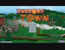 【作業ゲー】魔法の本を作れるようになるらしい【Factory Town】【実況プレイ】#1