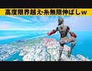 【小技集】新ミシック『ウェブシューター』のバグがヤバいｗチャプター３最強バグ小技裏技集！【FORTNITE/フォートナイト】