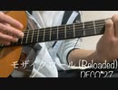 【ボカロ弾語】モザイクロール (Reloaded)【ボカロ懐メロ歌ってみた祭り2】