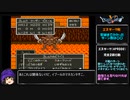 【ゆっくり実況】DQ11縛りでドラクエ5　その28【vsエスターク】