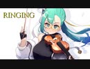 【神楽すず生誕祭2021】RINGING - for violin and piano -【バイオリン】