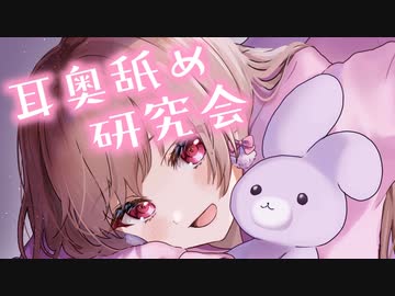 耳奥舐め研究会…♥【KU100バイノーラル】