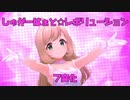 【アイドルマスターシンデレラガールズ】しゅがーはぁと☆レボリューション 七変化 唄：佐藤 心(CV:花守ゆみり) 【デレステ】