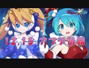 【ロックマンX DiVE】クリスマス2021 アップデート情報 2021.12.15 【VOICEROID実況】