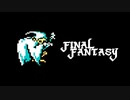 【実況】FINAL FANTASY Part10