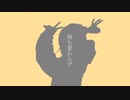 グッバイ宣言 歌ってみた / しょうくん