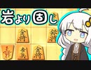 三間飛車で生きる. #6[Voiceroid実況]