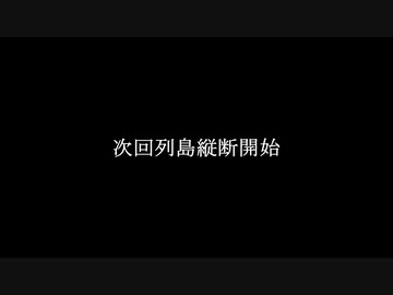 新章予告