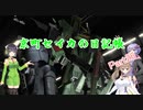 【バトオペ2】京町セイカの日記帳 Part26