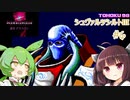 東北９８「シュヴァルツシルトIII」＃６【宇宙の海はきりたんぽの海】