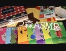 【開封ASMR】地声であつ森の一番くじやamiiboカードを開封していきます【Okano's ASMR】