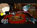 【FF7 初見実況】星の命運を賭けた戦いに連れてってもらいます part21【女性実況】