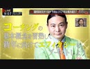 Dr.苫米地 コーチングの基本概念を習熟して新年に向けてエフィカシーをブーストしよう