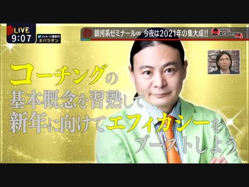 Dr.苫米地 コーチングの基本概念を習熟して新年に向けてエフィカシーをブーストしよう