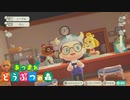 【あつまれどうぶつの森】オオカミ女のおぼろづき島開拓記#32【実況】