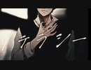 リテラシー/wotaku様【歌ってみた】