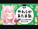 やわらか魔王塾