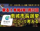 来る南城市長選挙について考える！　ボギー大佐の言いたい放題　2021年12月13日　21時頃　放送分