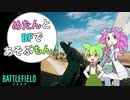 【BF2042】めたんとBFであそぶもん！【VOICEROIDO実況】