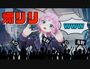 【にじさんじ】煽リリ【夕陽リリ】