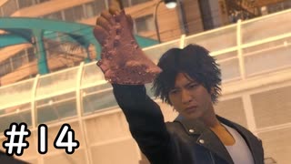 帰ってきた探偵木村拓哉 その14【LOST JUDGEMENT実況】