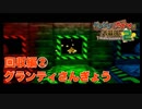 バンジョーとカズーイの大冒険２ ＃40