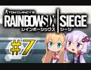 【R6S】新人エージェント奮闘記 7わめ