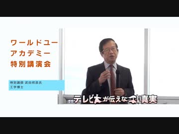 テレビが伝えない真実