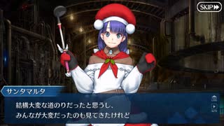 【実況】今更ながらFate/Grand Orderを初プレイする 　メイキングクリスマスパーティ　7