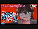 【ハッピードリームシンドローム #06】彼は皆に愛されたかった【 #ムービン #VTuber】