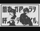 【UTAUカバー】「闇夜が僕らを呼んでいる」【狩狼揺夜】